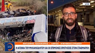 Αποκάλυψη OPEN: Δύο φορές έστειλε ελλιπές τηλεγράφημα ο σταθμάρχης στο Intercity | OPEN TV