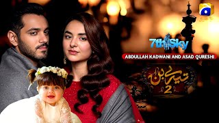 Tere Bin Season 2 - Episode 01 - Release Date | Har Pal Geo | Wahaj Ali | Yumna Zaidi | dramas soon