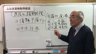 民法と損害賠償（債務不履行、不法行為）