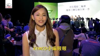 KYMCO小編報報 - 微型電動二輪車 大有可微