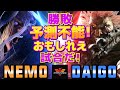 ストリートファイター6✨ネモ [ベガ] Vs ウメハラ [豪鬼] 勝敗予測不能！おもしれえ試合だ   | SF6✨Nemo [M.Bison] Vs Daigo Umehara [Akuma]✨スト6