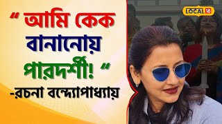 Rachana Banerjee: 'আমি কেক বানানোয় পারদর্শী'! ব্যান্ডেল চার্চে এসে কী বললেন রচনা? #local18