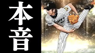 明日登場！OB第2弾予想＆新・藤川球児を先行プレイして思った本音を語ります【プロスピA】# 1640