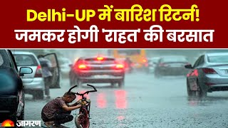 Weather Update: Delhi- Uttar Pradesh में बारिश के आसार. जमकर होगी 'राहत' की बरसात | Rain Alert