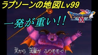 ドラゴンクエスト９ 星空の守り人 #２０６ 【DRAGON QUEST Ⅸ】 ラプソーンの地図Ｌｖ９９ kazuboのゲーム実況