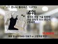 쿠팡대란 끈나시 블라우스 BEST10 l 알뜰 l 품절 l 인기 l 제품 l 쿠팡 l 꿀템 l 리뷰