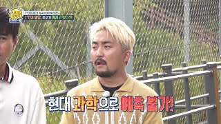 [선을 넘는 녀석들 : 마스터-X 선공개] 날씨가 왜 이래? 이상한 요즘 날씨의 비밀! 지구의 마지막 SOS♨, MBC 210718 방송