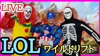 【LoL ﾜｲﾙﾄﾞﾘﾌﾄ】全集中☆勝の呼吸でランク・ノーマル・カスタム配信＃13