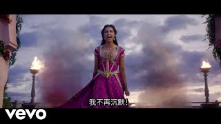 Ding Shuang - 沉默(重现) (来自《阿拉丁》/电影原声带版本)