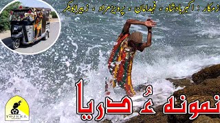 Namona Ho Darya l Balochi Fanny Movie l Comedy Short Video l Tojeel Nazarabad