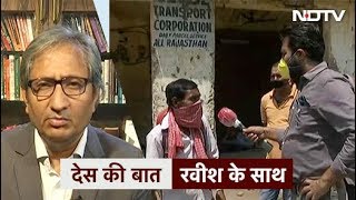 Ravish Kumar के साथ देस की बात: लौटते मजदूरों की परेशानियों का अंत नहीं | Des Ki Baat, May 12, 2020