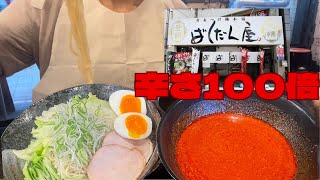 【広島】ばくだん屋のつけ麺辛さ100倍で食べてきました！