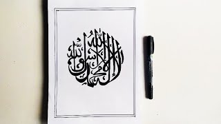 Arabic Calligraphy in round shape(kalma) || LA ILAHA ILLALLAH Muhammadur Rasulullah ||
