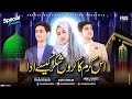 Is Karam Ka karoon Shukar Kaise Ada || Ferozi Brothers & Sister || Ramzan Special Kalam || Beautiful