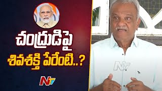 CPI Narayana Sensational Comments on PM Modi and Chandrayaan 3 | Ntv