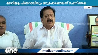 'മോദിയും പിണറായിയും ഒരുപോലെ; മുഖ്യമന്ത്രിയും സ്പീക്കറും പോവുന്നത് ഏകാധിപത്യ രീതിയിൽ'