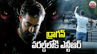 డ్రాగన్ వరల్డ్ లోకి ఎన్టీఆర్ | NTR NEEL Movie Shooting Started | Dragon | NTR | Prashanth Neel | ABN