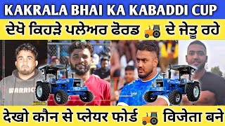 FINAL RESULT KAKRALA BHAI KA KABADDI CUP | DABURJI VS DIRBA | KABADDI LIVE | LIVE KABADDI