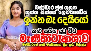 මැණිකා❤|sinhala story| ketikatha 2024| New Sinhala Katha| sinhala keti katha#shortstory #love love