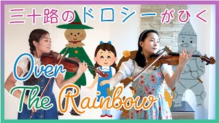 【Film music】Over The Rainbow(虹の彼方に）をバイオリンデュオでリモート演奏|楽譜付き| „The Wizard of Oz“