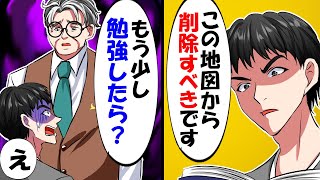 講義中に世界地図を見た韓国人が突然「この地図から日本は削除すべきです！」すると教授が…【総集編】