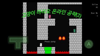 고양이 마리오2 공략/고양이 마리오 온라인 공략/syobon action 2 공략/syobon action online 공략