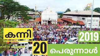 Kanni 20 Perunnal 2019 | കന്നി 20 പെരുന്നാൾ | Kothamangalam Marthoma Cheriyapalli |