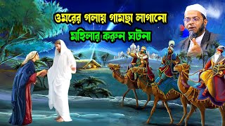 ওমরের গলায় গামছা লাগানো মহিলার করুন ঘটনা | nasir uddin Ansari newwaz| নাসির উদ্দিন আনসারী |amintv24