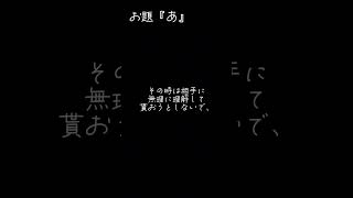 『あ』　最後まで見てくれたら嬉しいです！　#capcut #ねぎトロの五十音