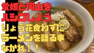 『愛媛と岡山をハシゴしよう』カプシコンカフェは広島県福山市にあるカフェバーです#愛媛旅#岡山旅#旅#ラーメン#福山カフェ#カプシコン