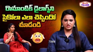 Sagileti Katha Movie Heroine Vishika Lakshman See how delivered the romantic dialogues | Telugu70mm