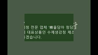 정을담아청담 수제생강청 제조과정(수정분)