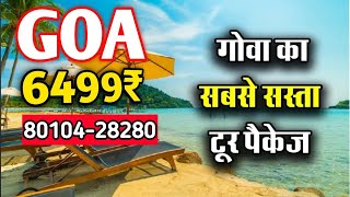 Goa tour in Dec-Jan 2025 | Goa trip plan Budget || Goa tour package || For Booking Call :80100-98912