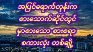 အပြင်အစားအစာ တစ်ချို့