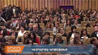 Երեւանի թիվ մեկ պետական տարածաշրջանային քոլեջը տոնել է իր 55-ամյակը