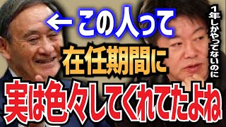 【堀江貴文】菅前総理の在任期間にやりきれなかった事について詰めますwwww【堀江貴文切り抜き】