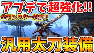 【アプデで更新!!】レイア希少種の太刀が「冰気錬成」により火力も安定感も抜群であまりにも強すぎるんだがwww【モンハンサンブレイク】【モンハン実況】【モンハンライズ：サンブレイク】【サンブレイク】