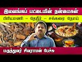 இலவங்க பட்டையின் நன்மைகள் | Dr. Sivaraman speech in Tamil | Cinnamon benefits Tamil | Tamil speech