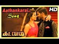 Kadalai Tamil Movie | Aathankarai Video Song | Manobala Comedy | Ma Ka Pa Anand | Aishwarya Rajesh