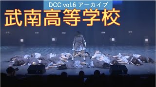 DCC vol.6 武南高等学校 ダンス部 / テーマ：狂乱（ドール）