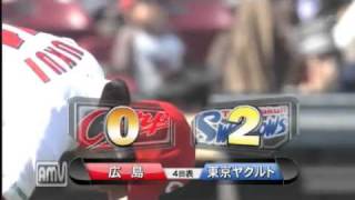 対カープ3回戦　宮本先制タイムリー　20110423