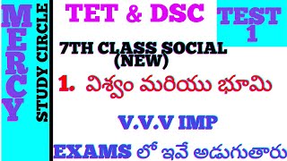 7th Class Social (New) 1st lesson విశ్వం మరియు భూమి 7th class social 2nd  practice bits in telugu