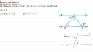 09 ನೇ ತರಗತಿ ರೇಖೆಗಳು ಮತ್ತು ಕೋನಗಳು