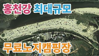 홍천강 최대규모 무료노지캠핑장 - 수도권에서도 가까운 노지캠핑장 차박 캠핑카 카라반 가능