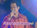 រាំក្បាច់សារ៉ាវ៉ាន់ rom kbach saravan sinn sisamuth