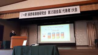20210315長野県果樹研究会第35回会員大会1612～一人一研究発表