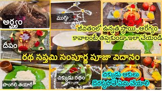 Ratha saptami pooja vidhanam | Radhasaptami pooja 2024 | Ratha saptami 2024|Ratha saptami puja vidhi