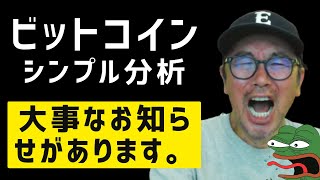 🙇‍♂️私のインスタグラムがハッキングにあいました🙇‍♂️ビットコイン📈分析とドルインデックス解説🔥