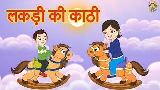 Lakdi ki kathi ( लकड़ी की काठी काठी पे घोड़ा ) | Hindi Rhymes for Kids | Magpie Toons