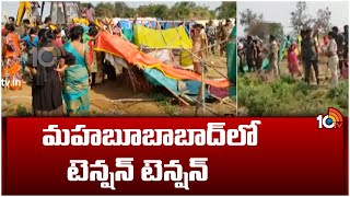 మహబూబాబాద్‎లో టెన్షన్ టెన్షన్  | Poor People Live Huts In Govt Lands  | Mahabubabad | 10tv